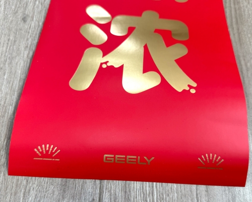 大吉大利——吉利对联定制